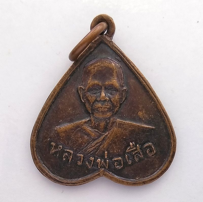 เหรียญหลวงพ่อเสือทรงใบโพธิ์